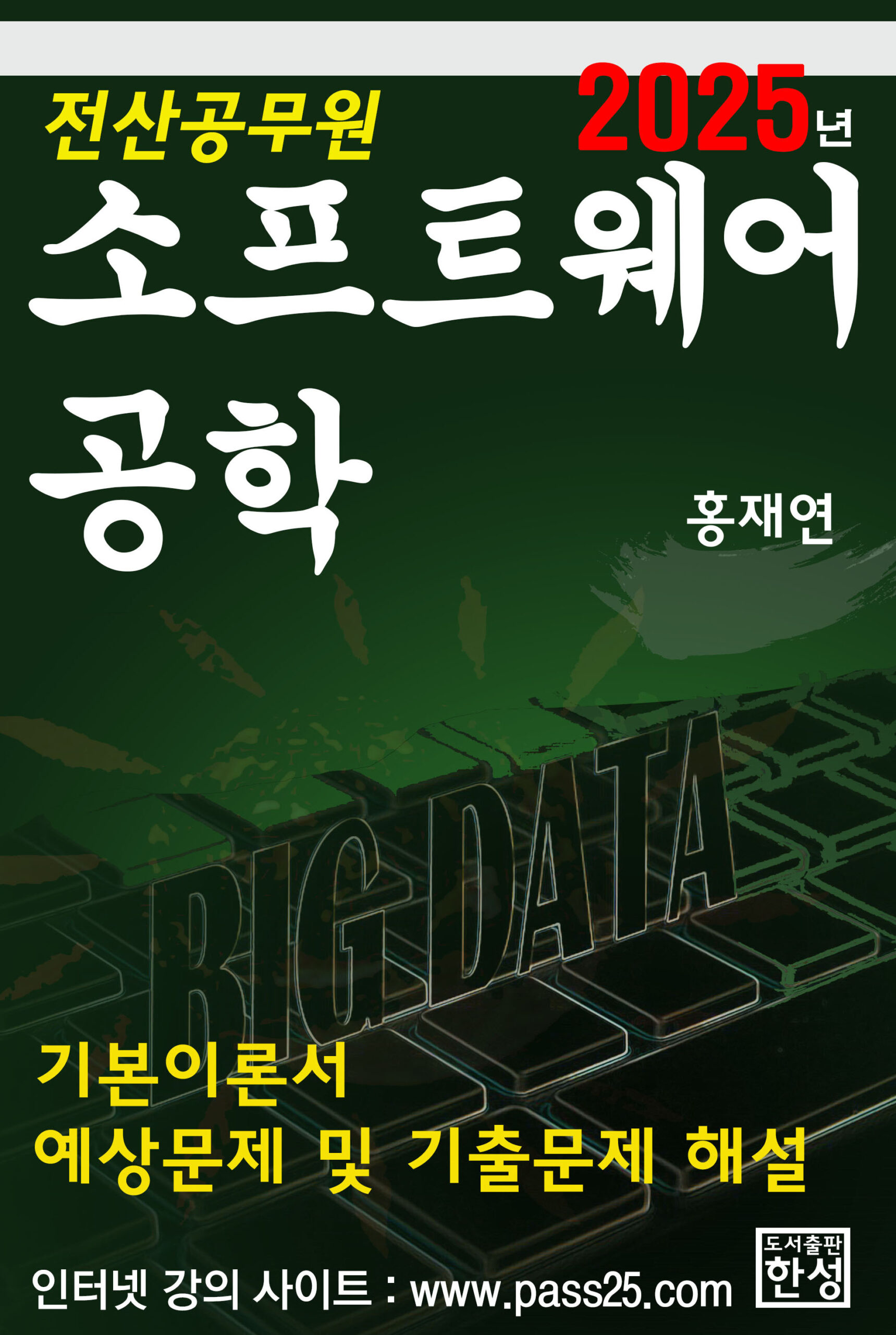 2025년 소프트웨어공학